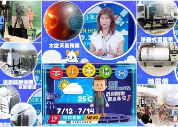 影音/親子暑假的優選 走進氣象署透視風雲掌握未來