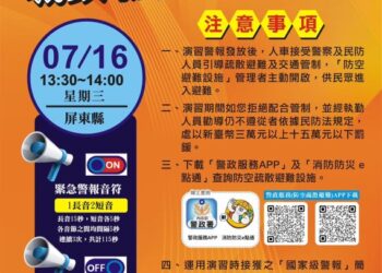 屏東啟動「2025城鎮韌性防空演習」 7月16日強化全民應變力