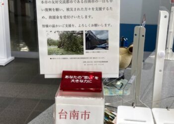 患難見真情 日本多個城市捐款義助台南災後重建