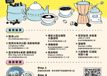 串聯在地特色咖啡廳   來東北角「跟著咖啡香追海風」集點抽海風號遊程