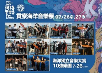 福隆沙灘嗨起來     新北河海音樂季貢寮場7/26登場     原創音樂、星級卡司輪番獻聲