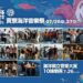 福隆沙灘嗨起來     新北河海音樂季貢寮場7/26登場     原創音樂、星級卡司輪番獻聲