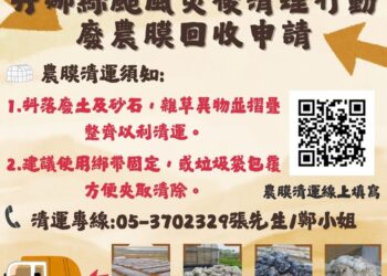 丹娜絲風災廢棄物 嘉義縣清運SOP籲民眾配合