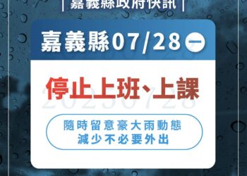 影音/7月28日嘉義縣因豪大雨宣布停班課