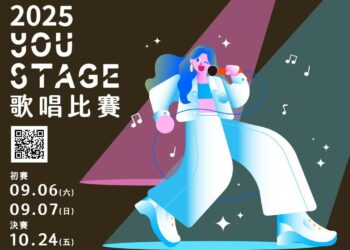 新北《You Stage》歌唱比賽開報     冠軍獨得2萬     還有機會唱進耶誕城