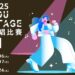 新北《You Stage》歌唱比賽開報     冠軍獨得2萬     還有機會唱進耶誕城