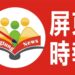 【瞽者文摘】老殘合歡山遊記