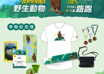 「鷲」你來!2025國家地理雜誌野生動物路跑熱血開報!