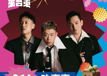 「嗨!出發吧 來台東」卡司堅強 周湯豪、Marz23、玖壹壹尬人氣