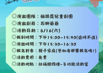 貓頭鷹兒童劇團8/16恆春社福館演出