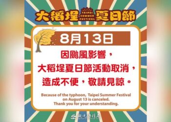 楊柳颱風攪局 北市大稻埕8/13煙火、表演取消