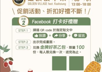 雄讚農市集 GOLDEN VILLAGE feat. Kaohsiung   八月底登場