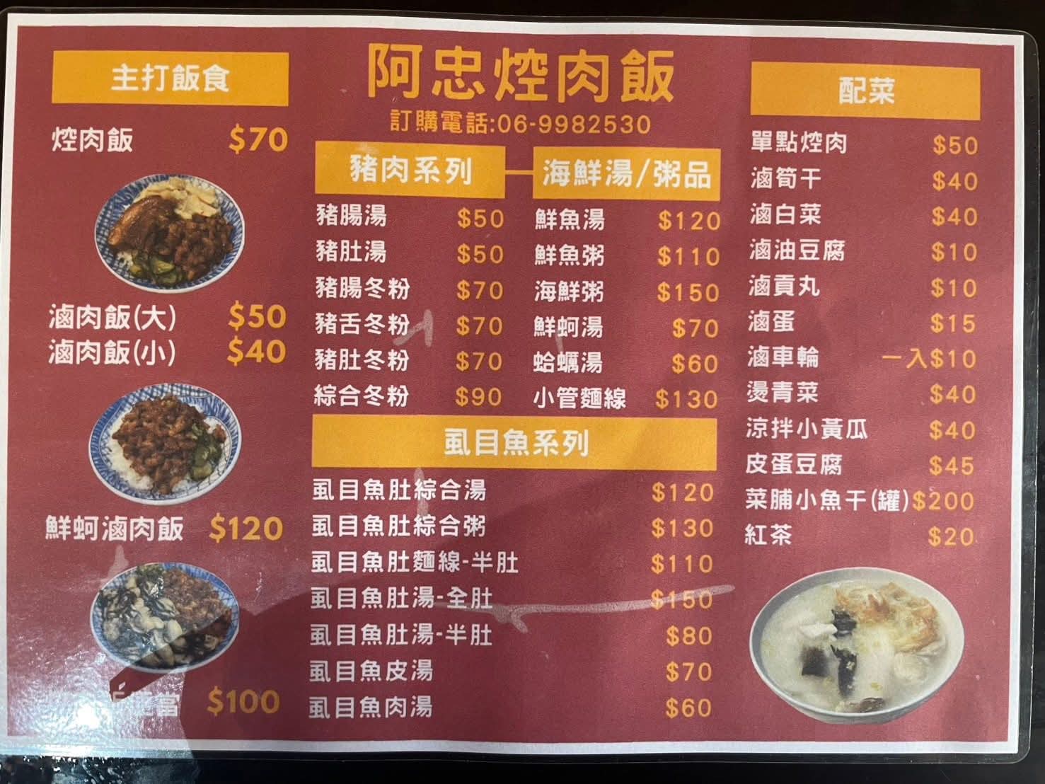 馬公市中山路阿忠焢肉飯菜單。(照片/引用自葉竹林臉書)