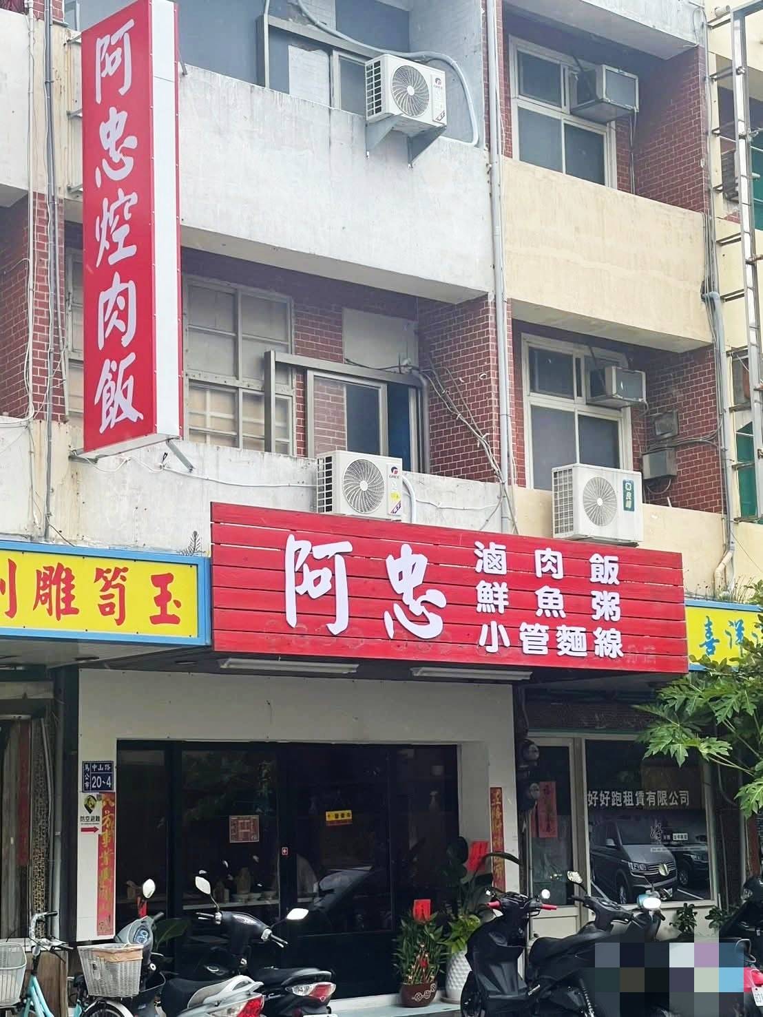 馬公市中山路阿忠焢肉飯店家外觀。(照片/引用自葉竹林臉書)