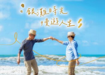 交通部觀光署「凰金遊程」玩出樂齡旅行力! 2025高齡健康產業博覽會精彩亮相