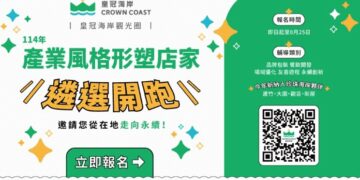 桃園珍珠海岸首度納入成亮點 114年皇冠海岸觀光圈特約店家招募及產業形塑計畫起跑