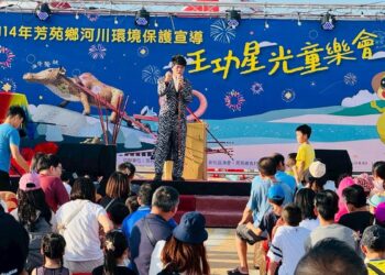 芳苑鄉王功星光童樂會  引導鄉親同樂共守海洋河川生態