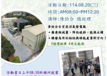 8月系列活動、徵才、職涯課程   潮州就業中心全面提升競爭力