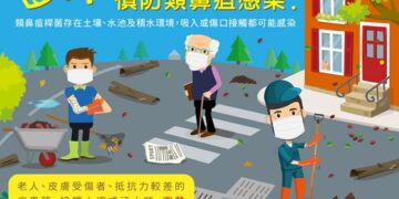 丹娜絲颱風後 增1類鼻疽、5例端螺旋體病本土病例