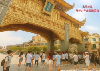 青春 x文化　少輔會太陽計畫陪伴少年未來路