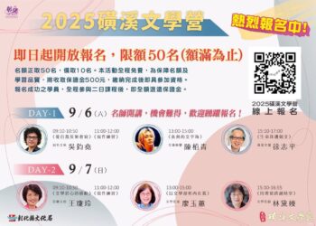 2025磺溪文學營   邀您走進散文的深度與溫度 歡迎踴躍報名