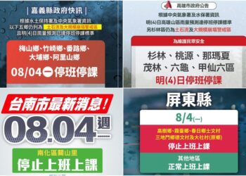 影音/暴雨持續肆虐中南部 多所學校多處地方8/4停班課