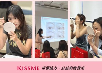 愛心延續希望!KISSME奇士美公益彩妝教室邁入第四年,持續以彩妝行動支持公益