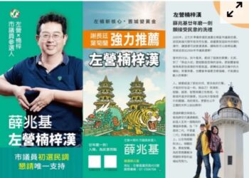 高市議員參選人薛兆基　擘劃左楠百年奠基願景搶先公布8大政見