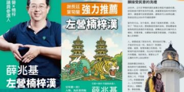 高市議員參選人薛兆基 擘劃左楠百年奠基願景搶先公布8大政見