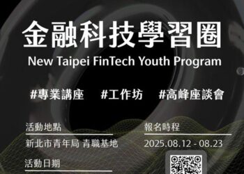 大專生看過來!新北青年局推「金融科技學習圈」     實戰課程助你掌握FinTech趨勢