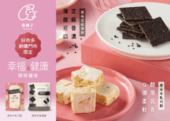 台灣米其林牛軋糖 唐舖子 進駐Costco美式賣場線上通路