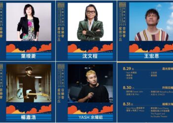 影音/壯圍生活節音樂會 8/29-31超強陣容連嗨3天