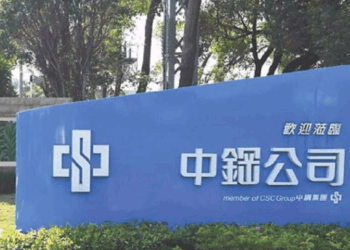 中鋼公司 召開114年9月份月盤盤價會議會中要點