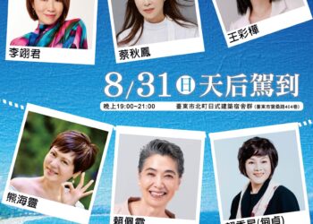 跨年代金嗓歌手齊登台  《那年,我們一起聽的歌》8/31臺東登場