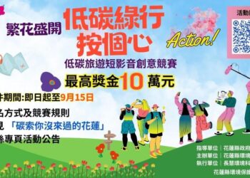 低碳綠行~按個心Action! 短影音創意競賽火熱報名中
