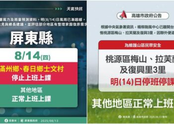 楊柳狂掃過境 8/14續有地方及學校停班停課