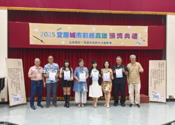 高雄市高師大文創學會主辦的「第十屆2025宜居城市彩繪高雄」 頒獎典禮