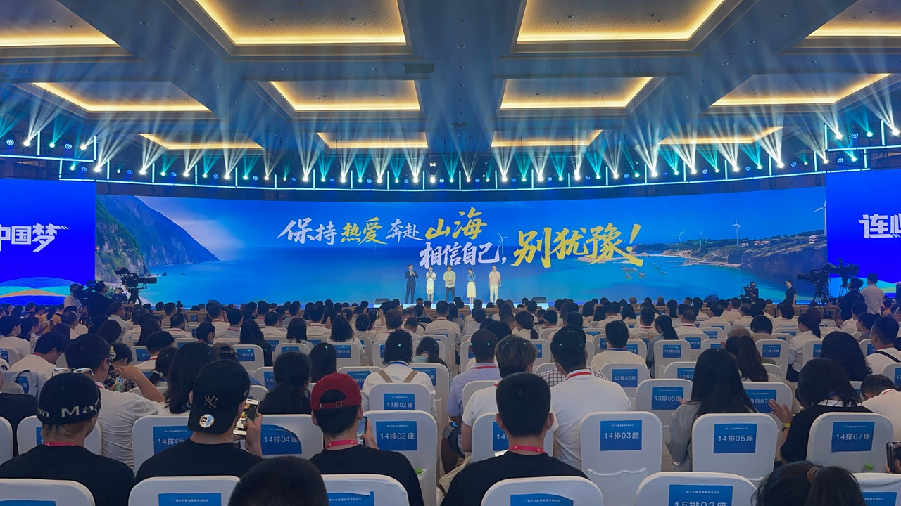 青春共築夢想 連心共繪中華情 第十三屆海峽青年連心匯在福州圓滿舉辦