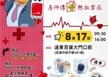 【房仲傳愛.熱血常在】  820環島愛花東GO! GO! GO!