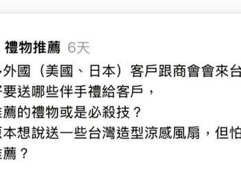 不是鳳梨酥、藍白拖!外國人來台最愛伴手禮「黑馬」是它?