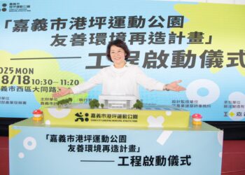 嘉義港坪運動公園再造計畫啟動 導入城市美學與永續理念