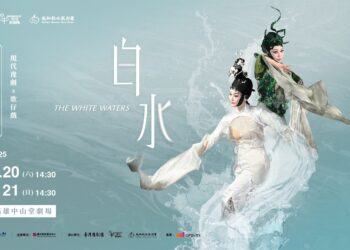 南台灣三大劇團跨界共製《白水》  顛覆《白蛇傳》千年傳統敘事