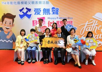 「父愛無聲‧暖似驕陽」  彰化縣表揚38位模範父親