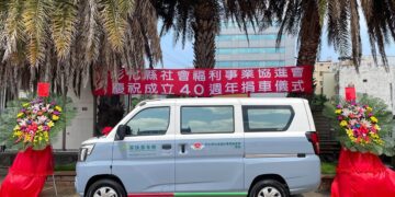社會福利事業協進會40週年慶  捐贈彰化家扶公務客貨車 傳承關懷精神