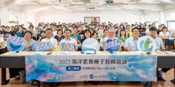 海洋委員會推動第二梯次海洋素養種子教師培訓 一百餘位教師齊聚臺大,啟動海洋素養教學新動能