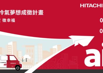 2025年日立冷氣《夢想成徵》計畫暖心開跑   用幸福空調   實踐夢想起點！