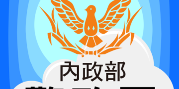 警政署發布科長等重要警職人事案　8/8日辦理交接到任