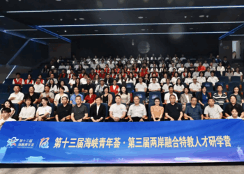 第十三屆海峽青年薈·第三屆兩岸融合特教人才 研學營在福州開營