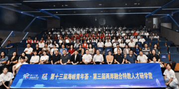 第十三屆海峽青年薈·第三屆兩岸融合特教人才 研學營在福州開營
