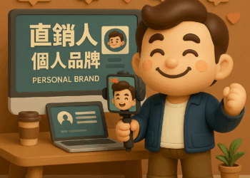 從朋友圈到品牌力，社群裂變的祕密